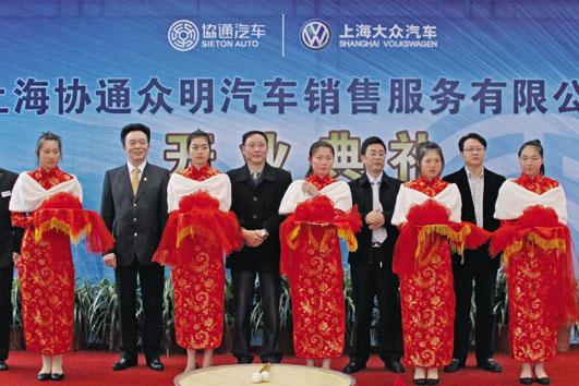 協(xié)通眾明汽車銷售服務(wù)有限公司開(kāi)業(yè)