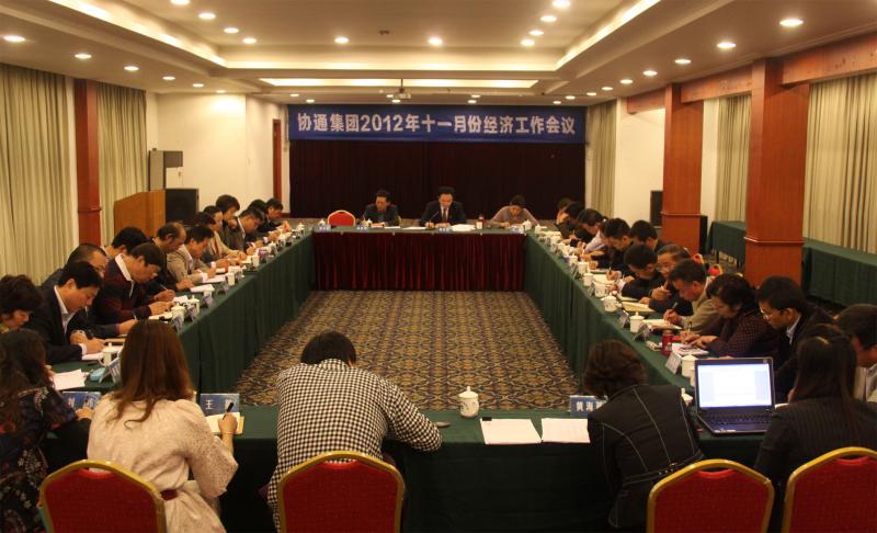 2012年11月7月集團(tuán)召開(kāi)11月份經(jīng)濟(jì)工作例會(huì)