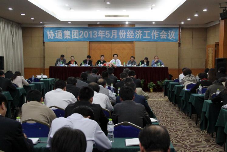 2013年5月8日集團(tuán)召開5月份經(jīng)濟(jì)工作例會