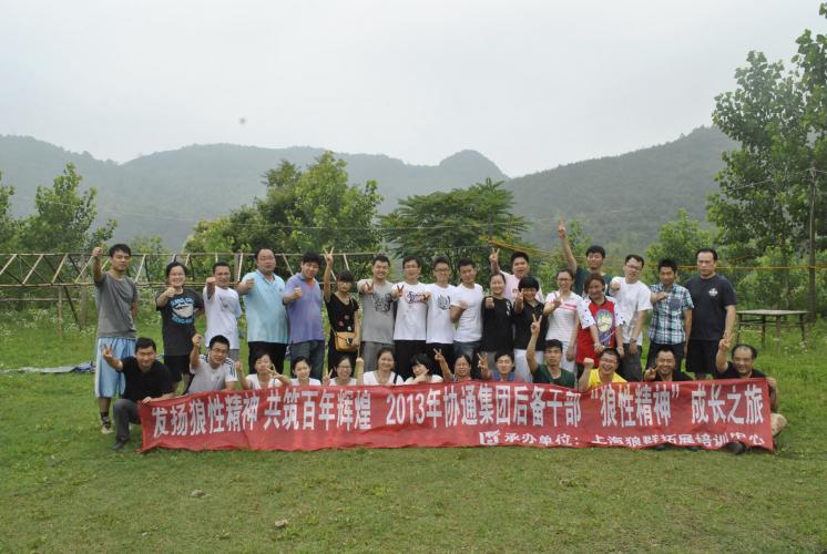 2013年6月21日集團(tuán)舉辦后備干部戶外拓展培訓(xùn)合影