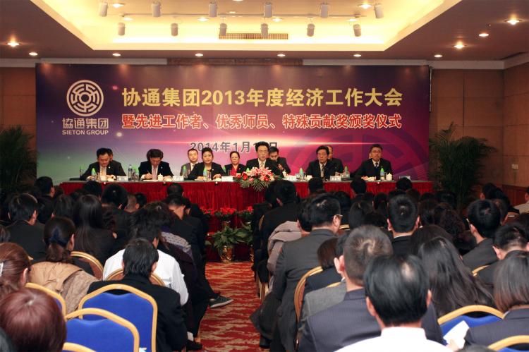 2014年1月14日集團(tuán)召開(kāi)2013年經(jīng)濟(jì)工作大會(huì)暨先進(jìn)工作者、優(yōu)秀團(tuán)隊(duì)、特殊貢獻(xiàn)獎(jiǎng)?lì)C獎(jiǎng)儀式