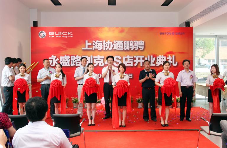 2014年6月16日集團(tuán)舉行協(xié)通鵬騁汽車銷售服務(wù)有限公司開業(yè)儀式