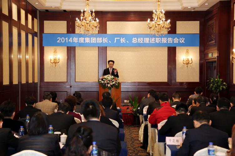 2015年1月8日集團(tuán)召開(kāi)2014年度部長(zhǎng)、廠長(zhǎng)總經(jīng)理述職報(bào)告會(huì)