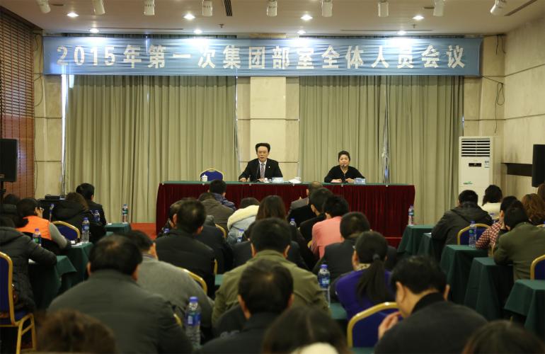 2015年1月10日集團(tuán)召開(kāi)一季度全體部室人員會(huì)議
