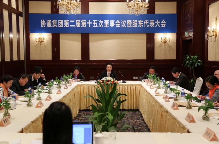 2015年1月13日集團(tuán)召開(kāi)二屆十五次董事會(huì)暨股東代表大會(huì)