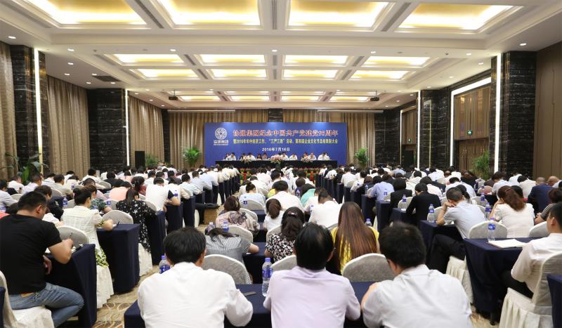 2016年7月16日集團(tuán)召開紀(jì)念中國共產(chǎn)黨建黨95周年，2016年年中工作，三嚴(yán)三勝，第四屆企業(yè)文化節(jié)總結(jié)表彰大會