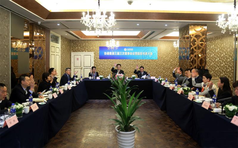 2017年1月12日集團(tuán)召開三屆三次董事會暨股東代表大會