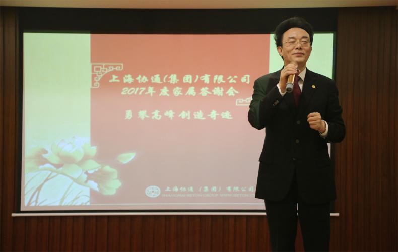 2017年1月19日集團(tuán)舉行干部家屬答謝活動