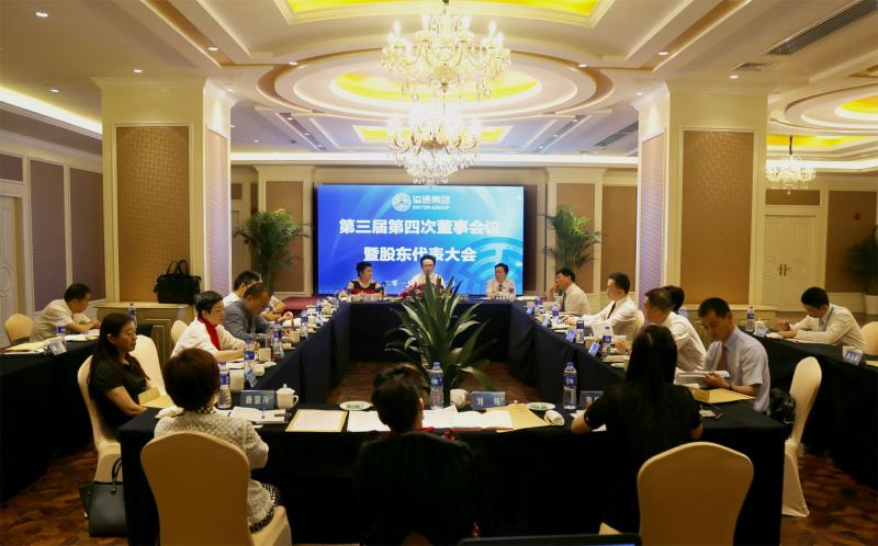 2017年7月12日集團(tuán)召開三屆四次董事會暨股東代表大會