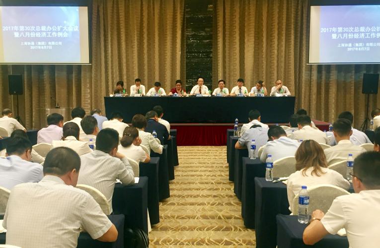 2017年8月7日集團(tuán)召開總裁辦公擴(kuò)大會議暨八月份經(jīng)濟(jì)工作例會