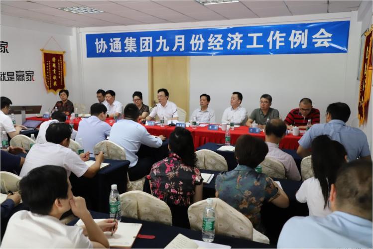 集團召開九月份經(jīng)濟工作例會