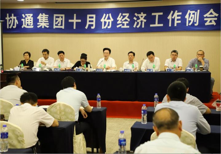 集團(tuán)召開十月份經(jīng)濟(jì)工作例會