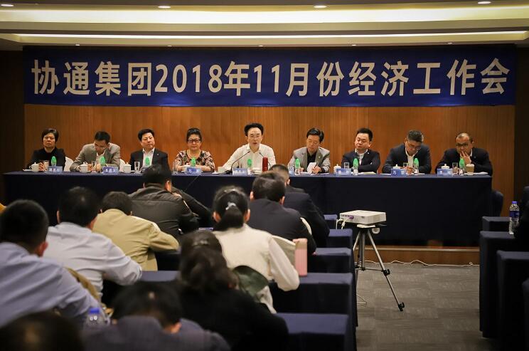 集團(tuán)召開十一月份經(jīng)濟(jì)工作例會