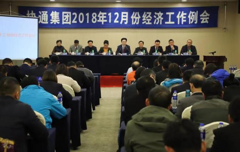 集團(tuán)召開十二月份經(jīng)濟(jì)工作例會