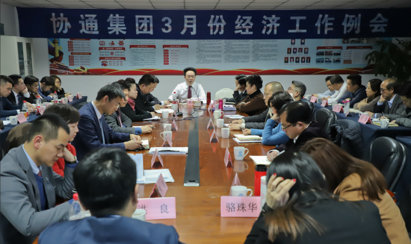 集團(tuán)召開第九次總裁辦公擴大會議暨三月份經(jīng)濟(jì)工作例會