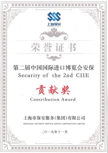 協(xié)通警弗保安服務(wù)有限公司榮獲